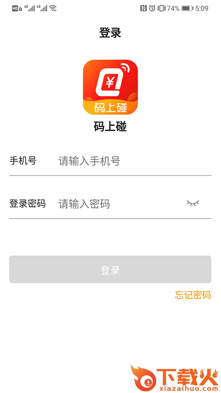 码上碰(便捷收款)截图1