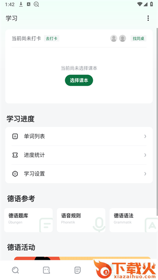 德语助手app免费下载截图1