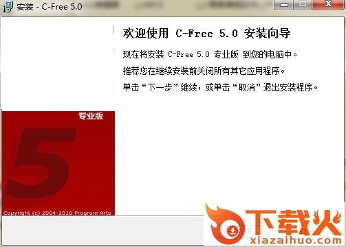 c free5.0官方