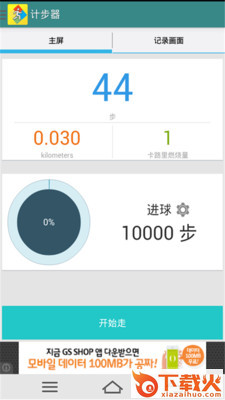 生活健康计步器截图1