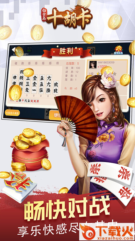 白金岛十胡卡手游截图2
