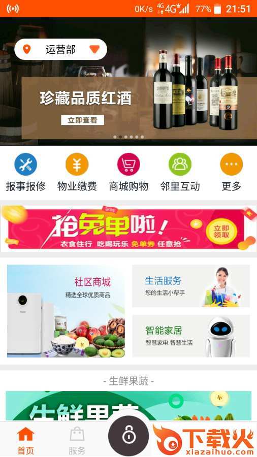 帮到家业主版截图2