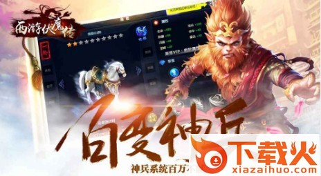 西游伏魔传截图3
