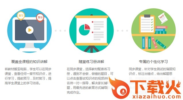 同步课堂电脑版(学生端) v3.0.22 官方pc版 截图1
