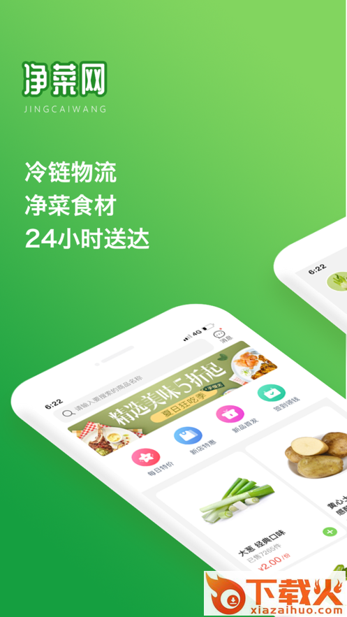 净菜网截图1