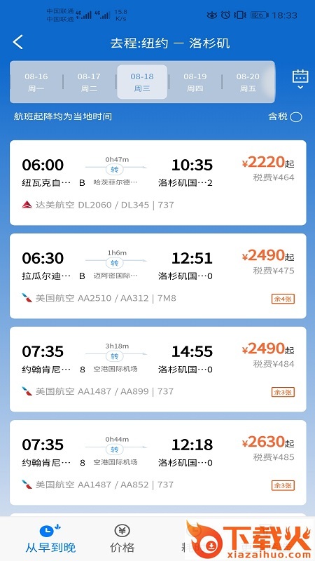 差旅服务app截图2