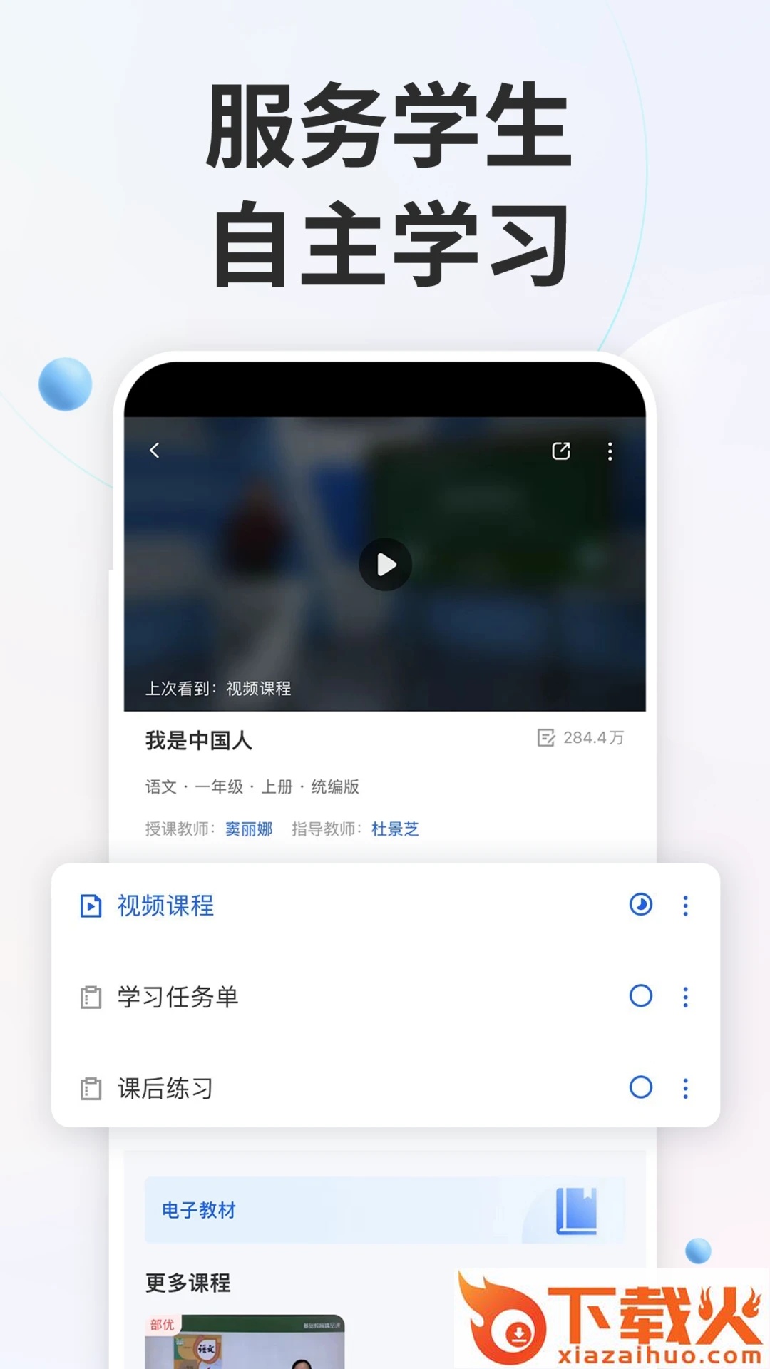 中小学云平台app(智慧中小学)截图1