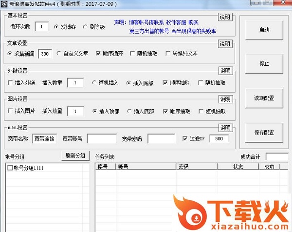 乌鸦新浪博客发帖软件 v4.0 绿色版 截图1