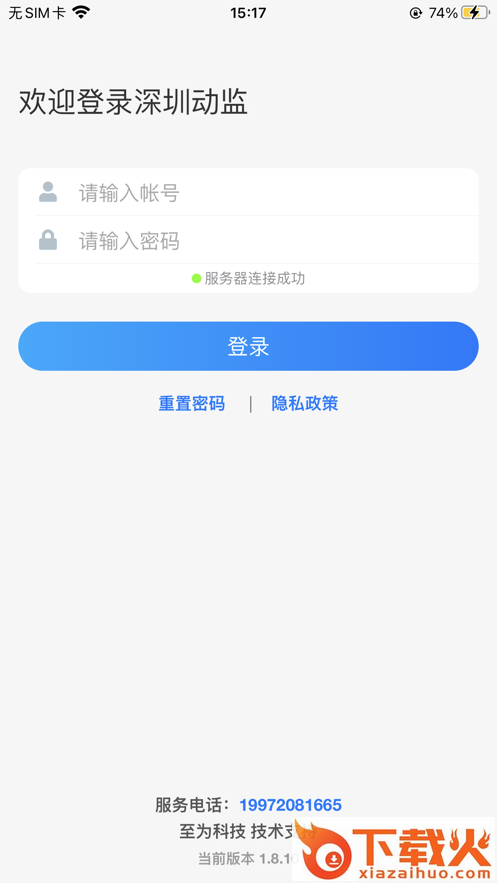 深圳动监app截图1