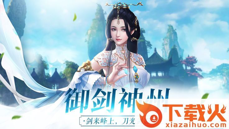 人龙传说截图1