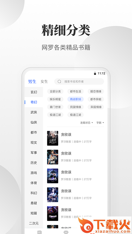 免费小说搜索器截图2
