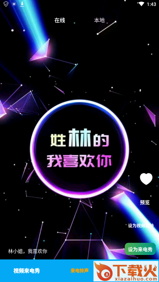万能铃声来电秀截图2