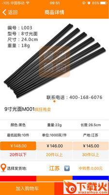 餐消易购截图2