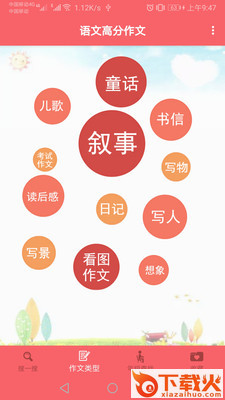 语文高分作文截图2