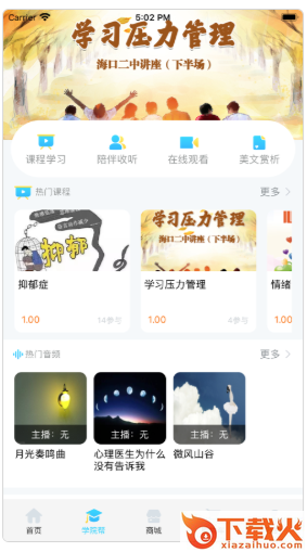 暖心灯app(心理健康)截图3
