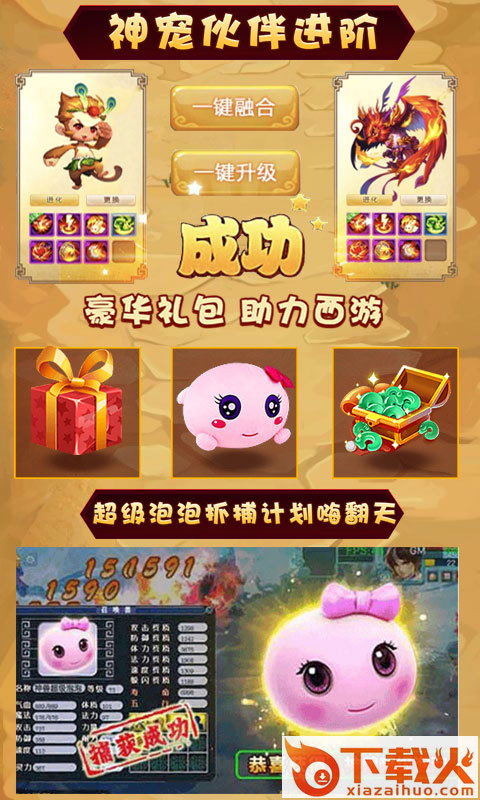西游经典版截图1