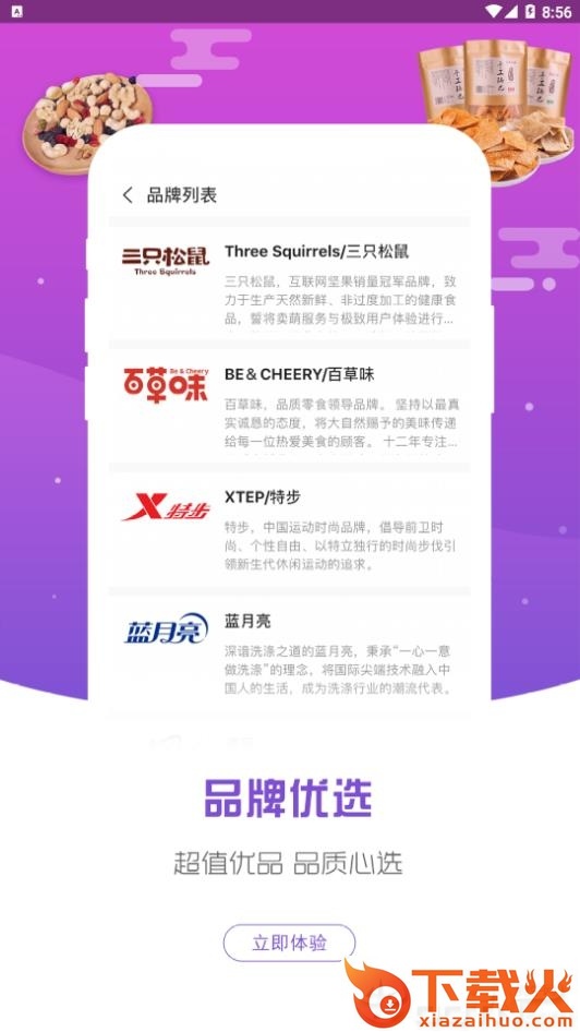 秒省日记app截图2