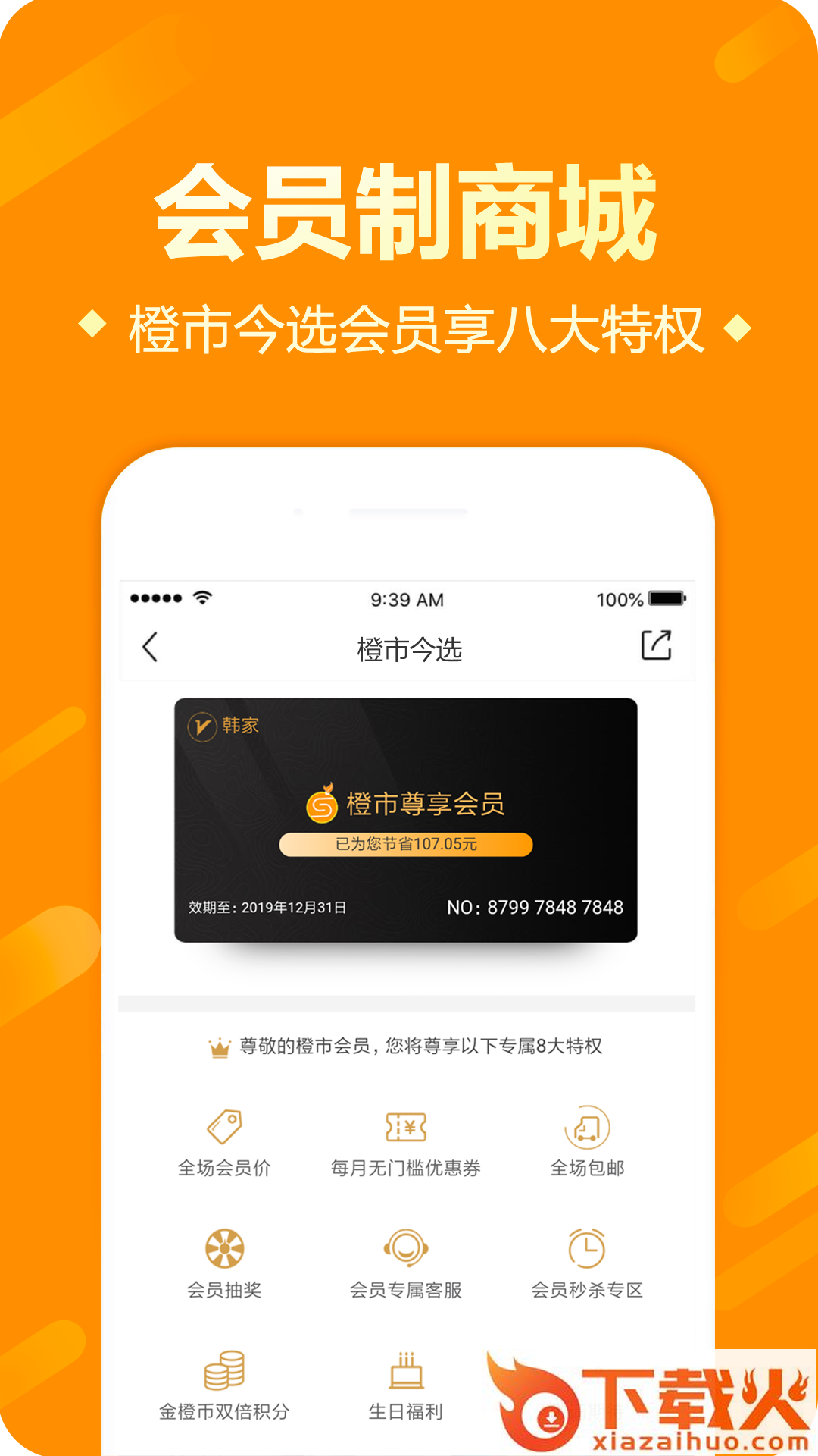 橙市今选截图1