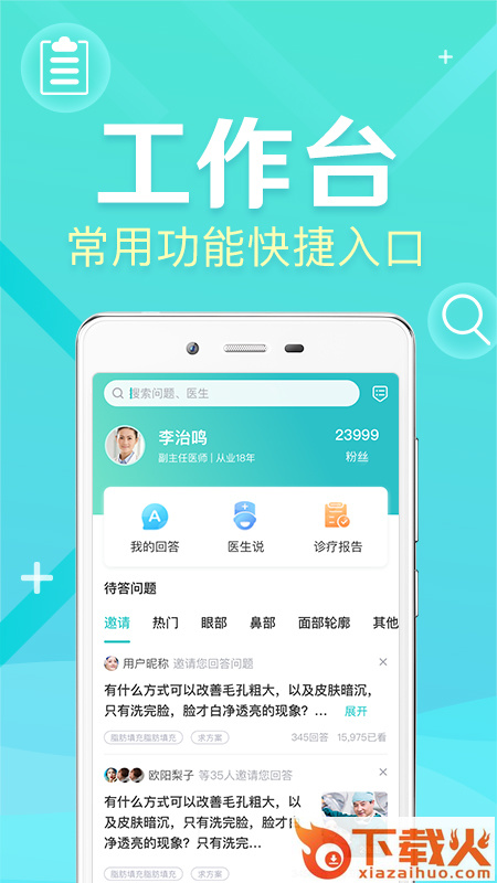 新氧医生版app截图2