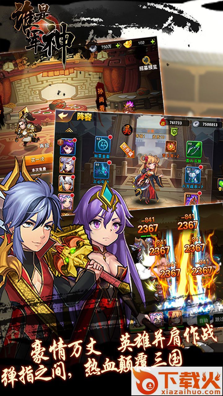 谁是军神手游 v1.0 安卓版截图2