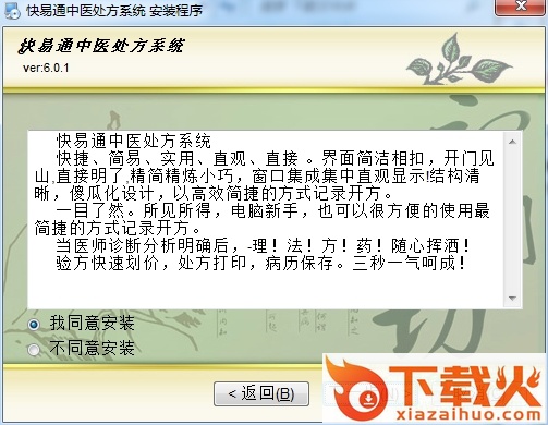 快易通中医处方系统最新版 快易通中医处方系统免费版