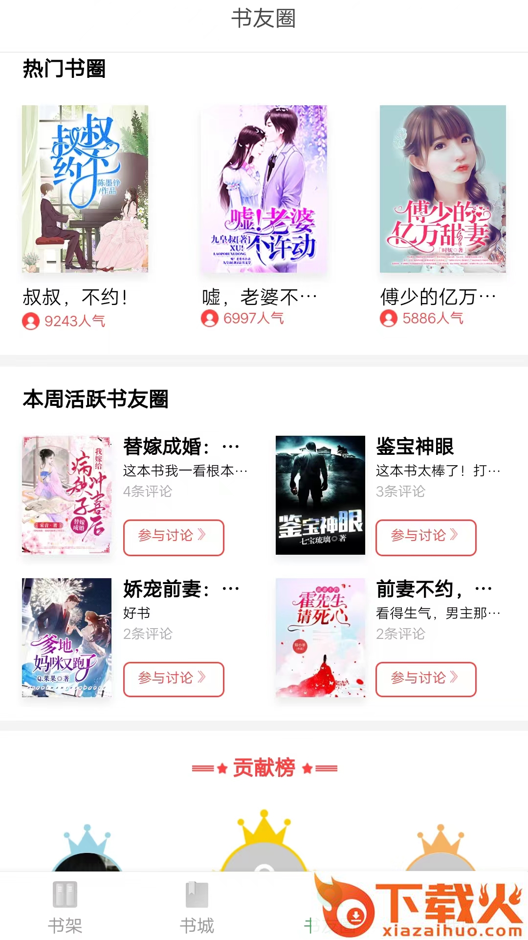 书丛2024小说阅读截图2
