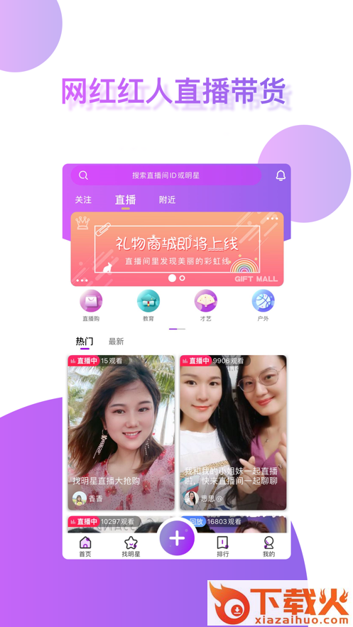 找明星app(直播带货)截图1