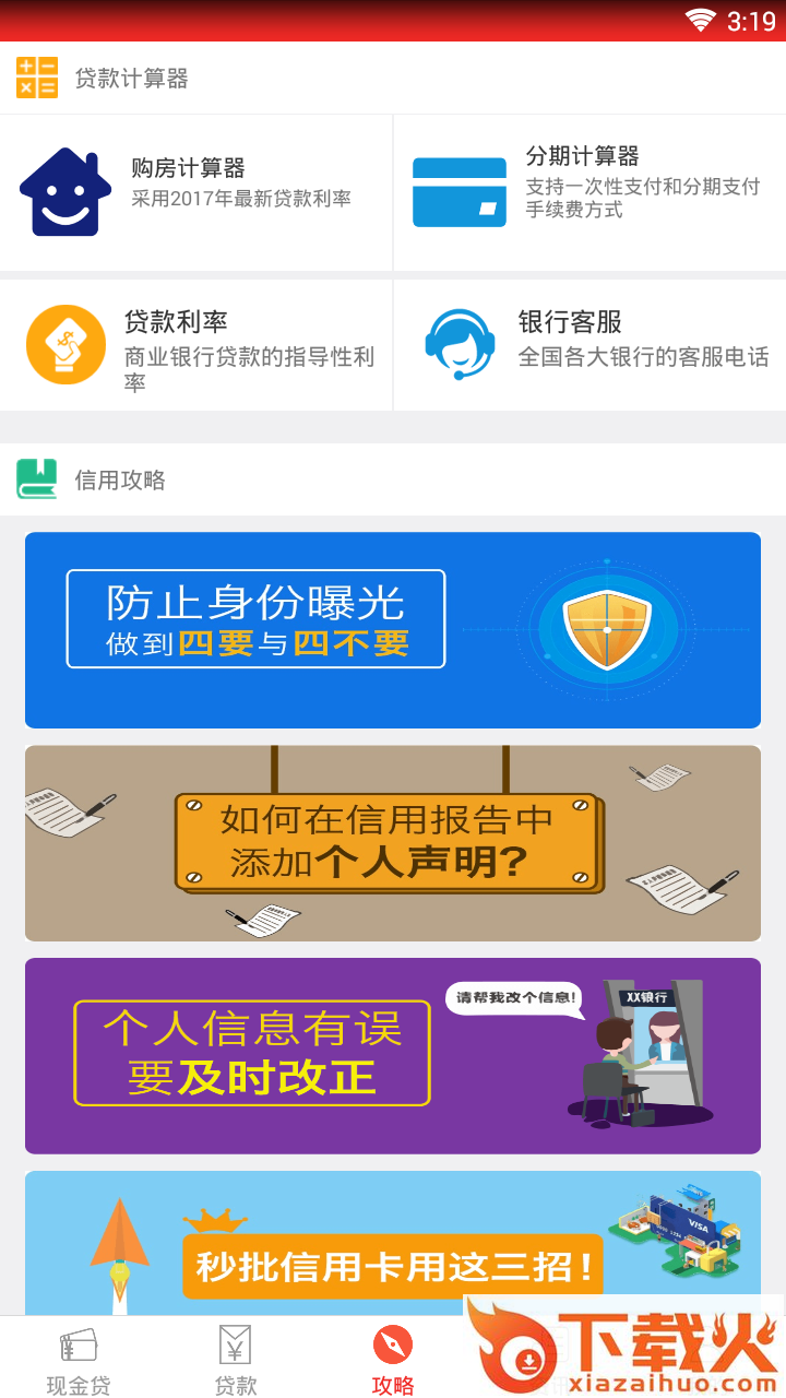 闪电有钱花截图2