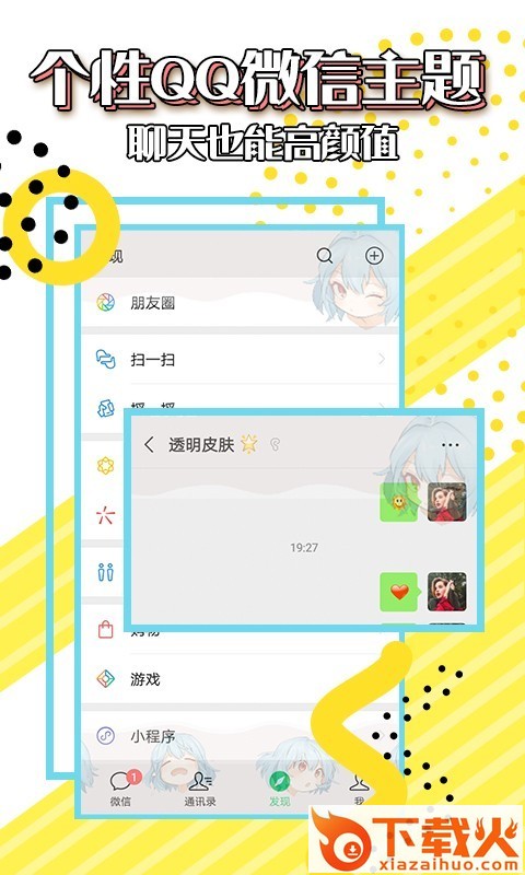 Biu透明皮肤截图1