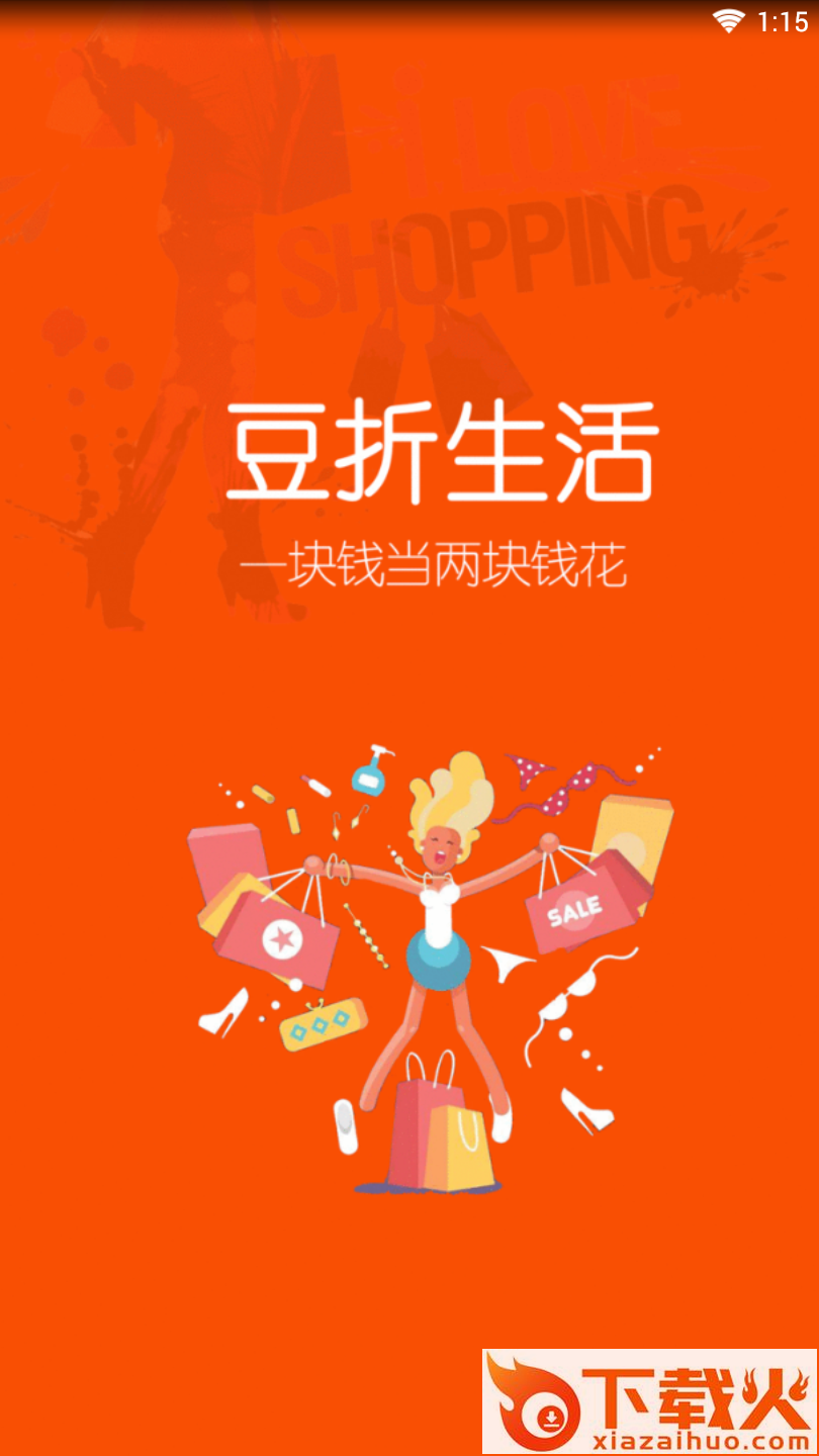 豆折生活截图1