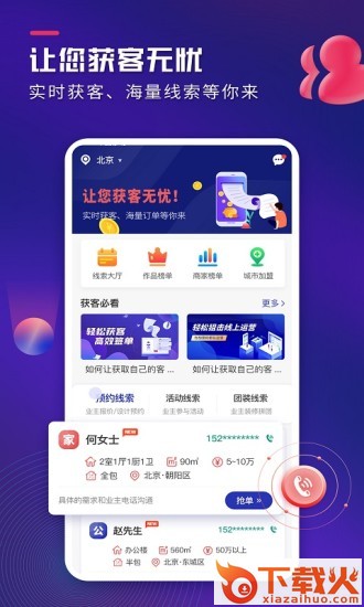 装修获客宝app截图1