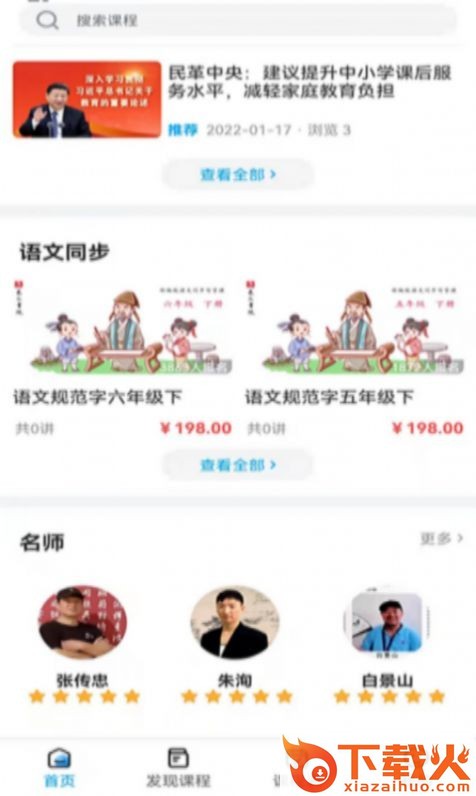 羲之书院app截图1