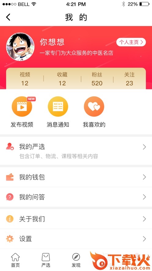 红枣中医app截图2