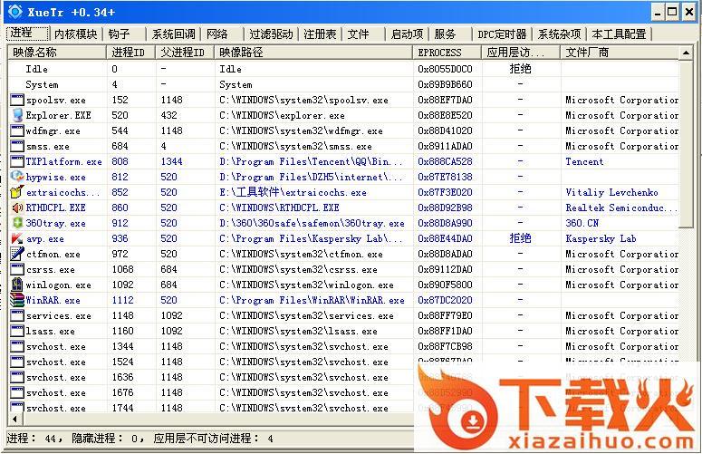 XueTr(强大的手工杀毒辅助工具) 32/64位 简体中文版 截图1