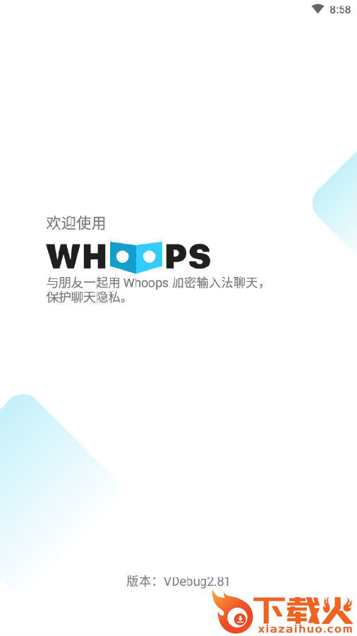 whoops加密输入法截图3