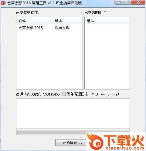 会声会影2018清理器