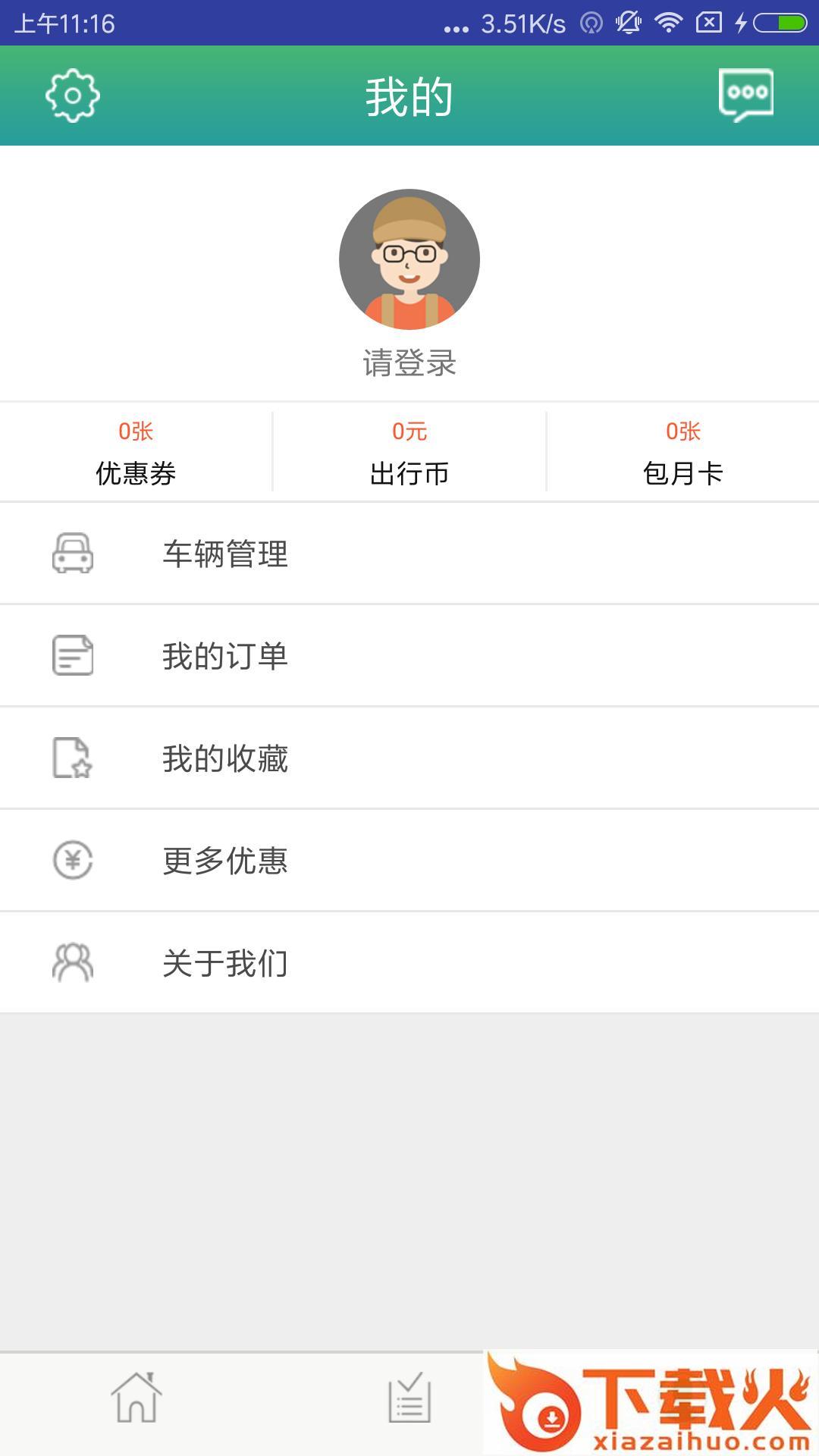 i出行截图2