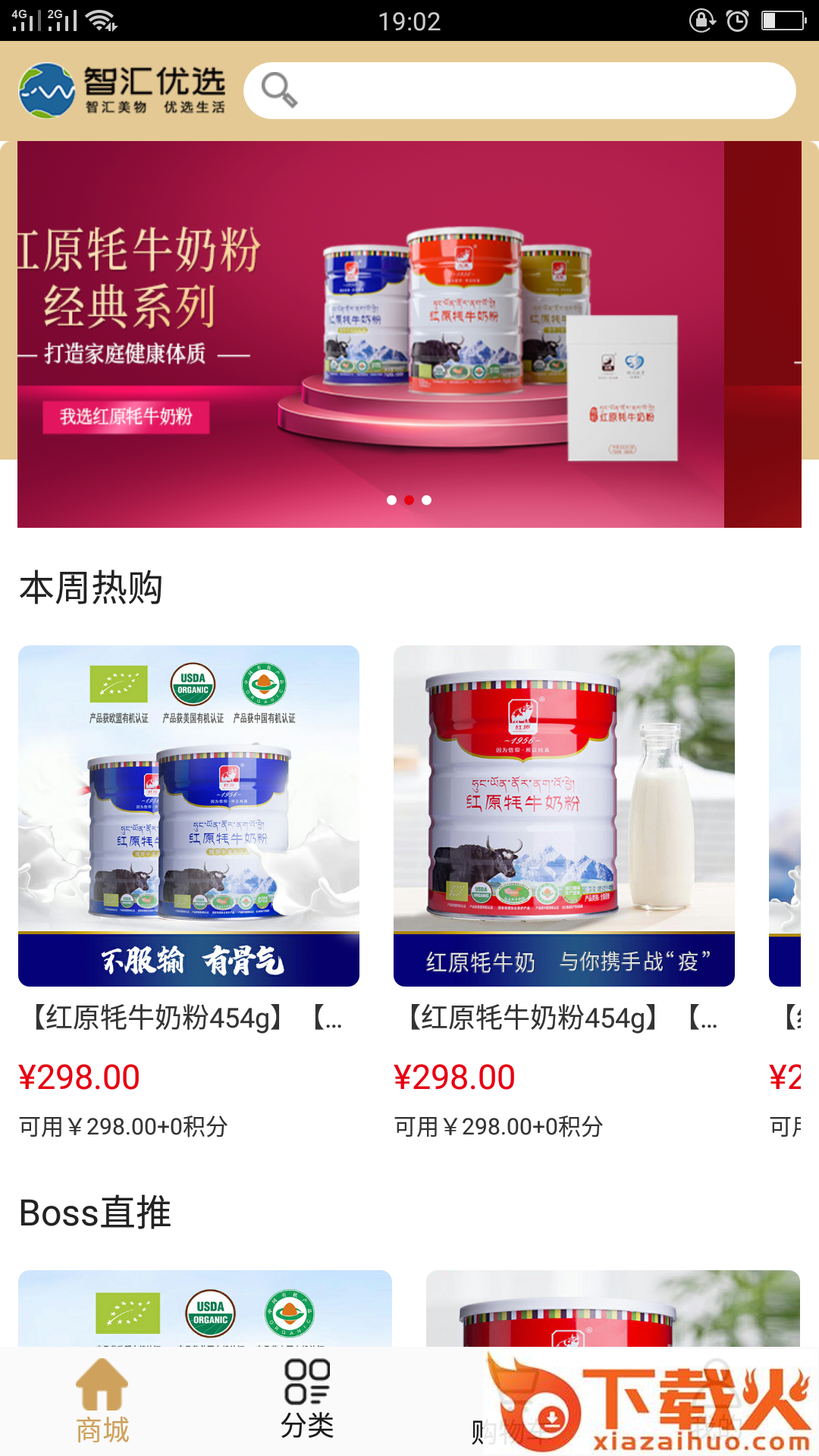 智汇优选app截图1