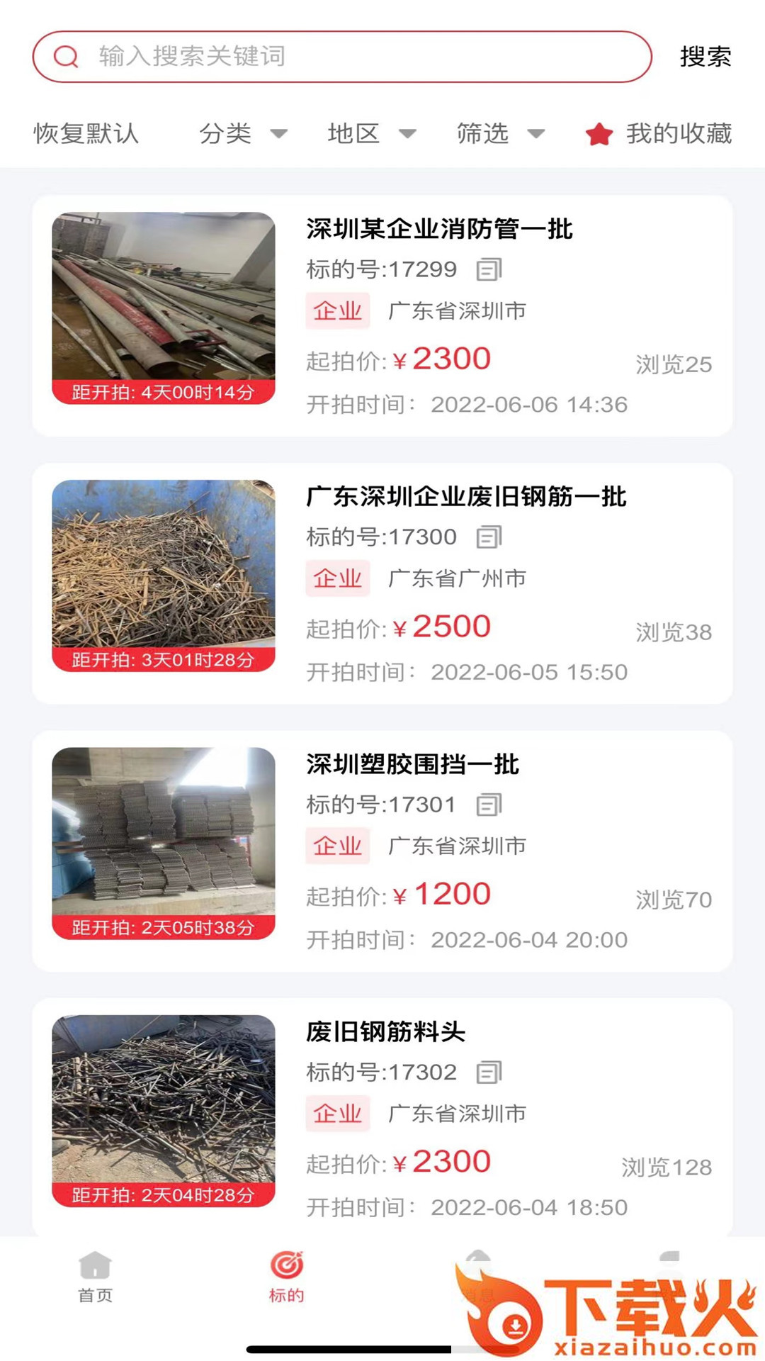 鑫拍网app v1.4.9 最新版截图2