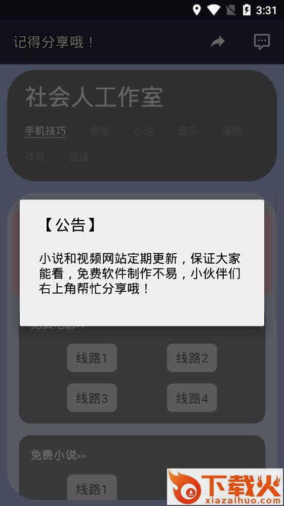 社会人工具箱app截图1
