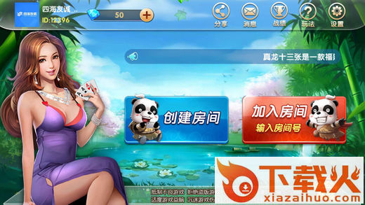 真龙十三水手游下载截图1