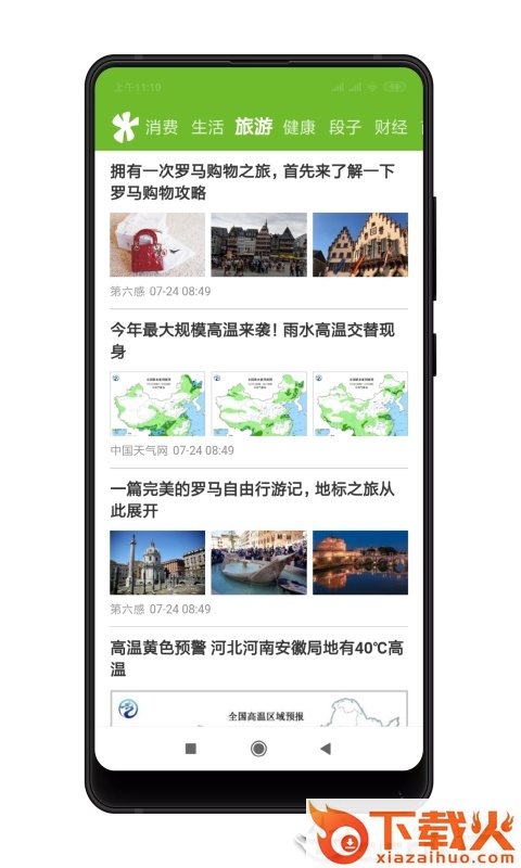 TOM资讯截图2