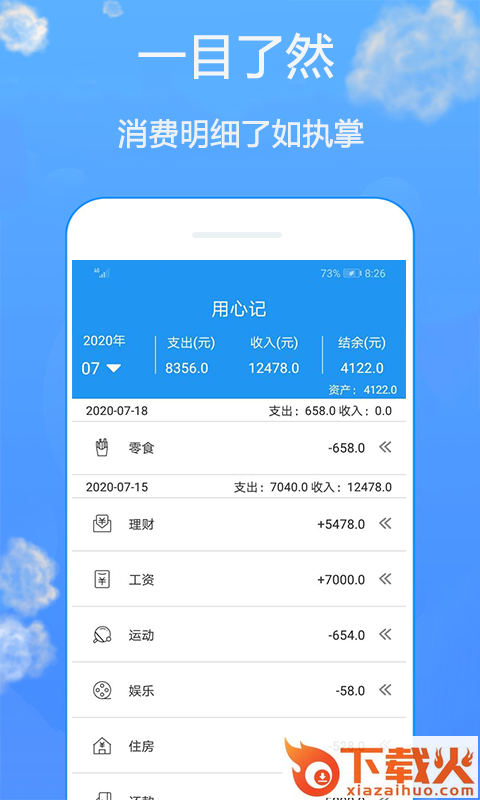 用心记截图2