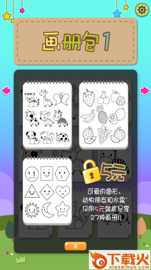 乐趣涂色游戏截图2