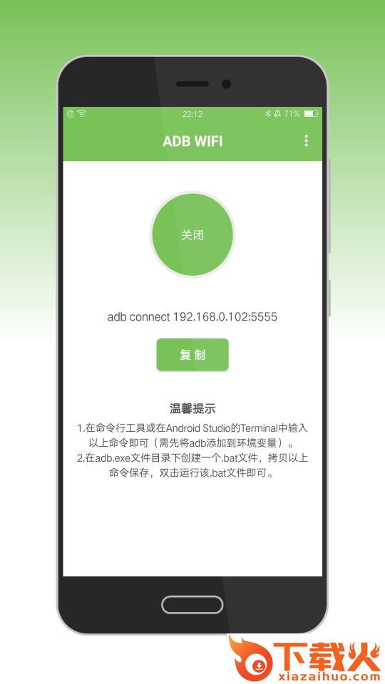 ADB WIFI截图1