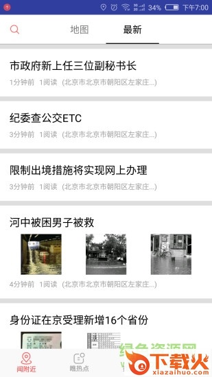 京华圈苹果版 v1.3.3 iPhone版 截图2