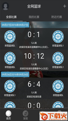 全网篮球截图1