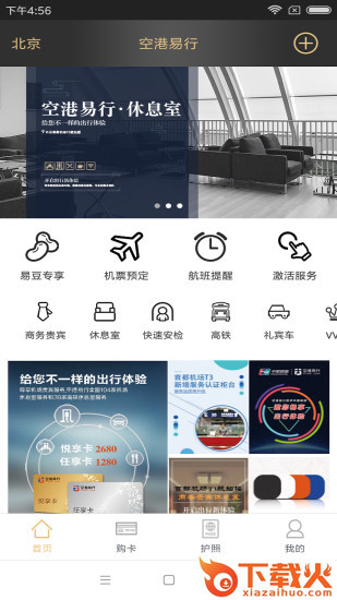 空港易行app下载截图1