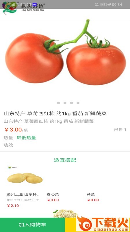 康鲜配截图2
