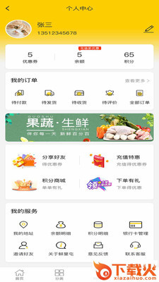 鲜里屯app截图2